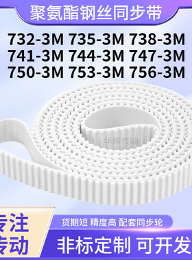 同步皮带钢丝现货3M7383M7413M7443M7473M7503M7533M756-3M同步带