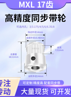 同步带轮MXL17齿K型齿宽7/11内孔4 5 6 8 10MXL37KP5铝合金同步轮