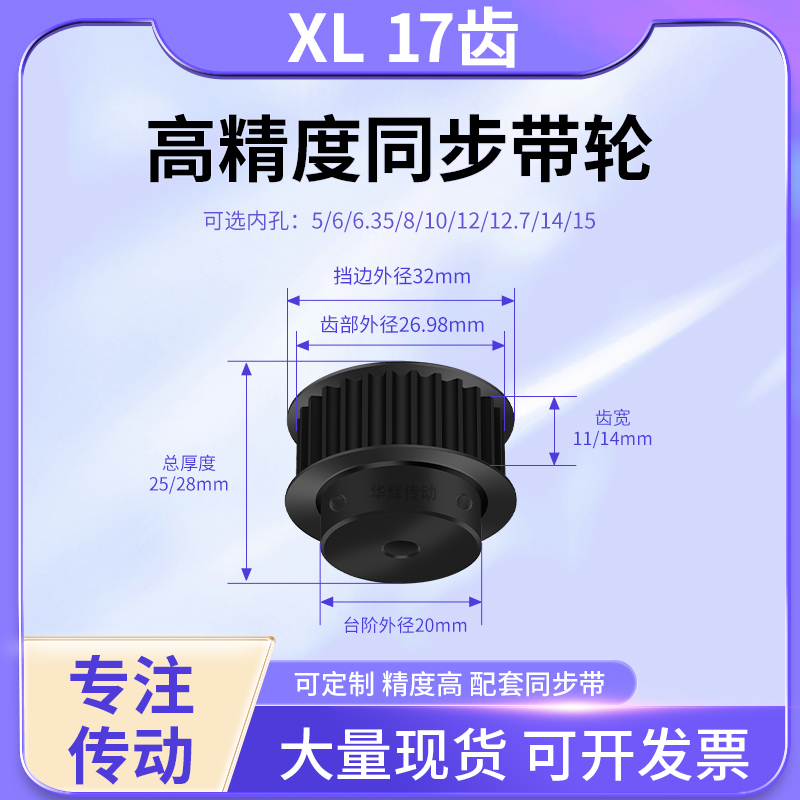 同步带轮XL17齿钢黑BF型齿宽11/14型内孔456.358101245号钢同步轮