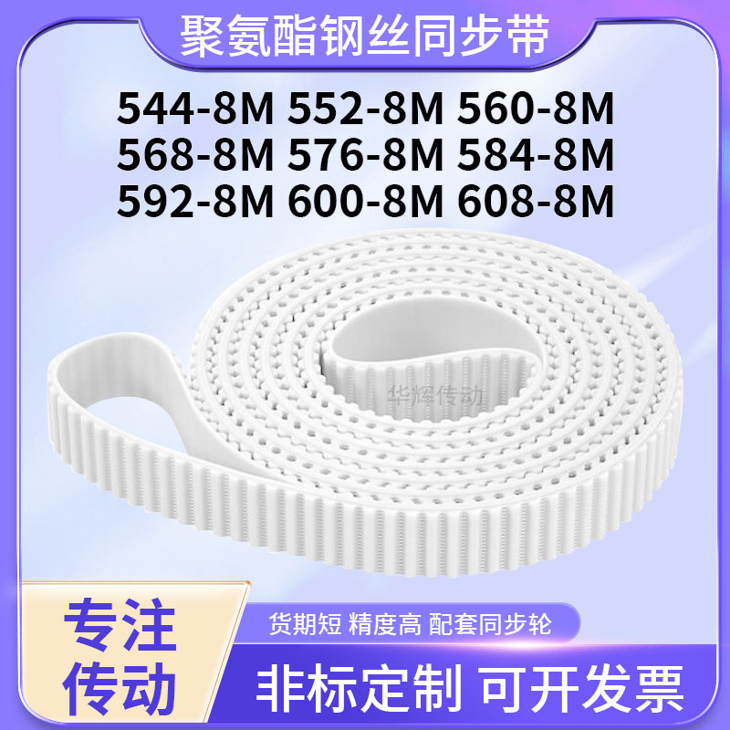 同步皮带钢丝现货8M5608M5688M5768M5848M5928M6008M608-8M同步带