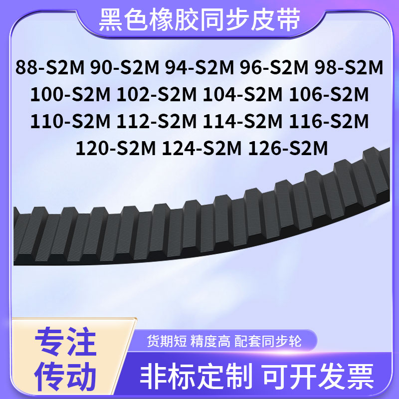 同步带S2M88909496981001021041061101121141161橡胶现货同步皮带