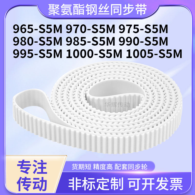 同步皮带钢丝现货0S5M975S5M980S5M985S5M9909951001005S5M同步带