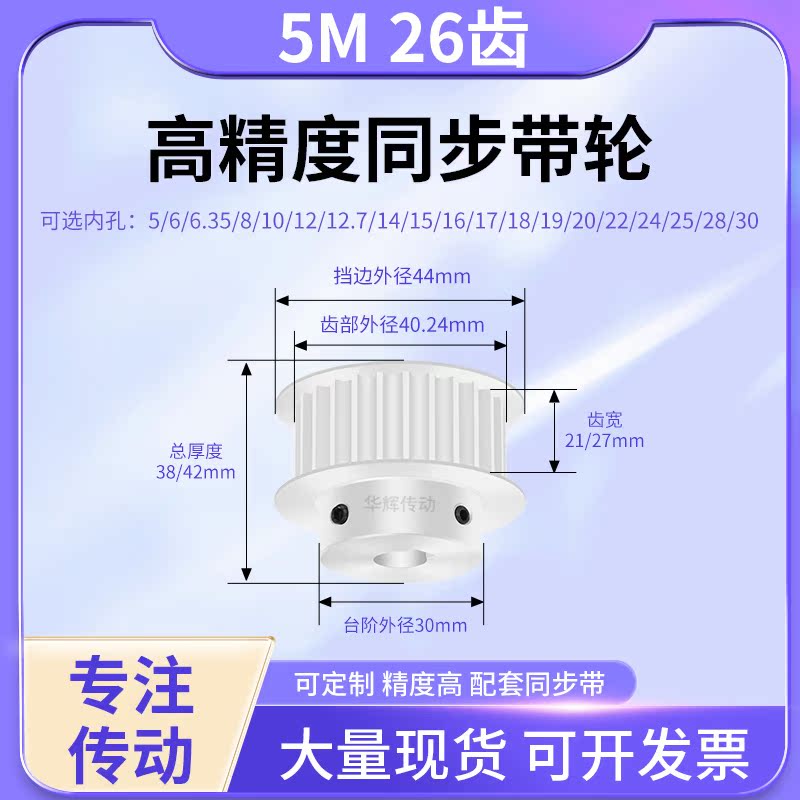 同步带轮5M26齿BF型齿宽21/27内孔5 6 8 10 12 14 15铝合金同步轮