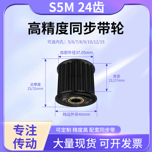 同步带轮S5M24齿A钢从动轴承齿宽21/27惰轮内孔5681045号钢同步轮