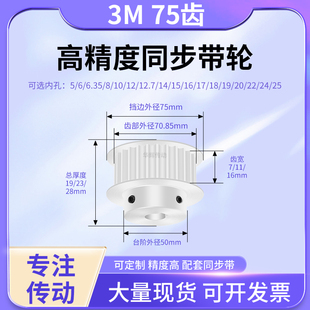 同步带轮3M75齿BF型HTD齿宽7 16内孔681012141516铝合金同步轮