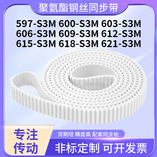 同步皮带钢丝现货0S3M603S3M606S3M609S3M612615618621-S3M同步带