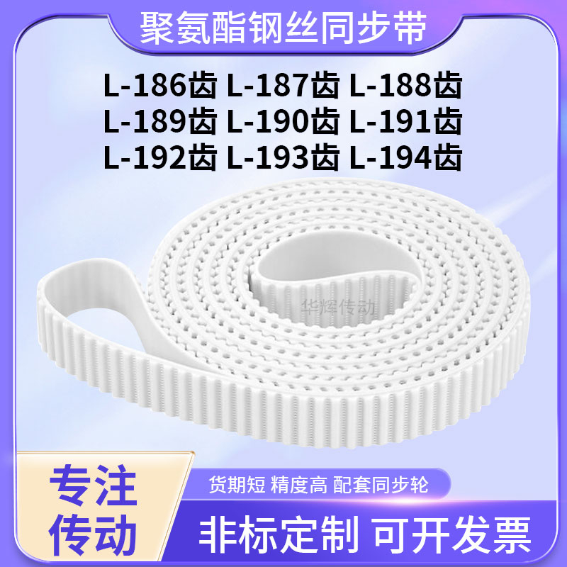 同步皮带钢丝现货L188齿L189齿L190EL191EL192EL193EL194齿同步带