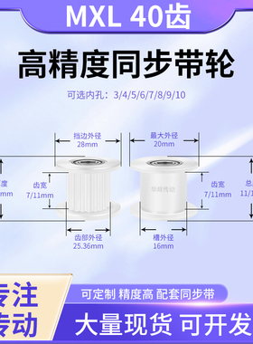 同步带轮MXL40齿涨紧轴承齿宽7/11光齿内孔5/6/81012铝合金同步轮