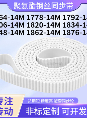同步皮带钢丝现货77814M1792180618201834184818621876-14M同步带