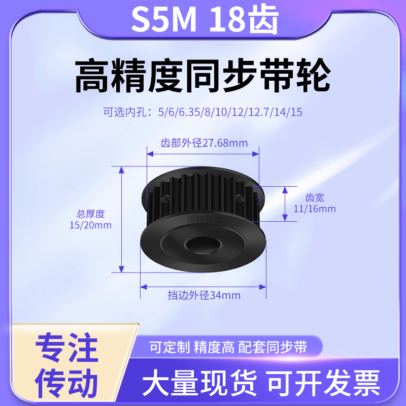 同步带轮S5M18齿钢黑AF齿宽11/16内孔56810121445号钢同步轮钢S5M