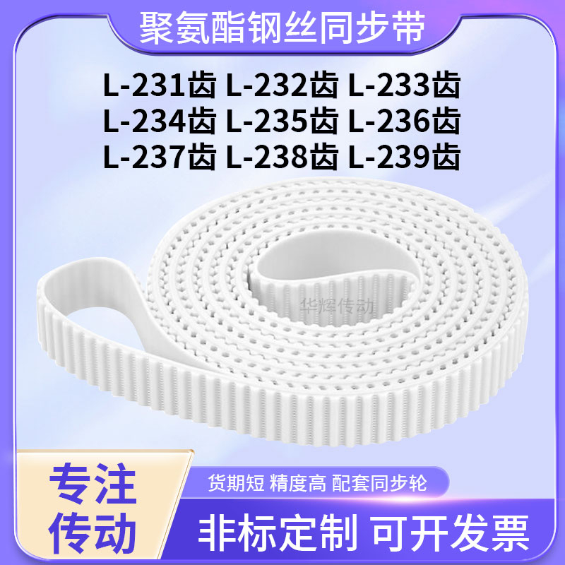 同步皮带钢丝现货L233齿L234齿L235EL236EL237EL238EL239齿同步带