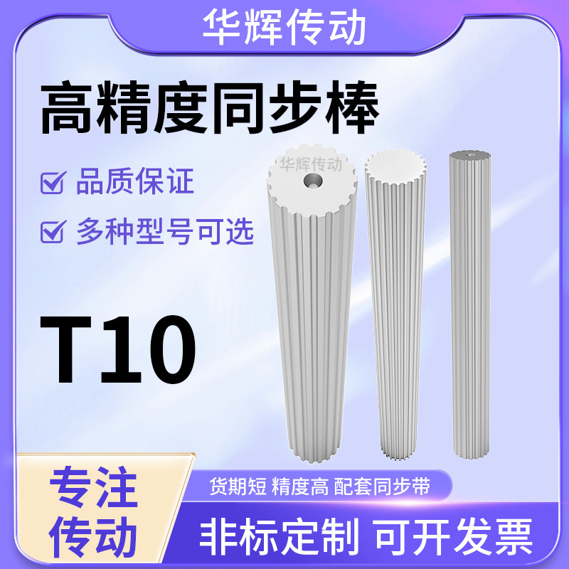 现货/同步棒T1020齿同步轮带轮