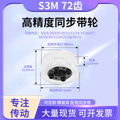同步带轮免键S3M72齿AF齿宽11/16内孔5 6 635 8 9 10铝合金同步轮