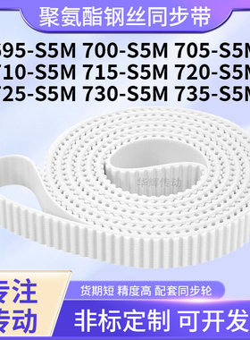 同步皮带钢丝现货0S5M705S5M710S5M715S5M720725730735-S5M同步带
