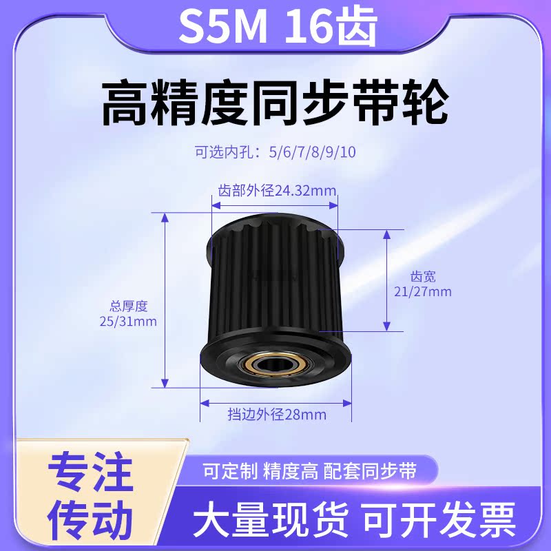 同步带轮S5M16齿A钢从动轴承齿宽21/27惰轮内孔5781045号钢同步轮