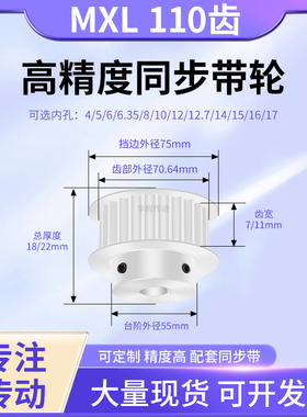同步带轮MXL110齿BF型齿宽7/11内孔4566.3581012.714铝合金同步轮