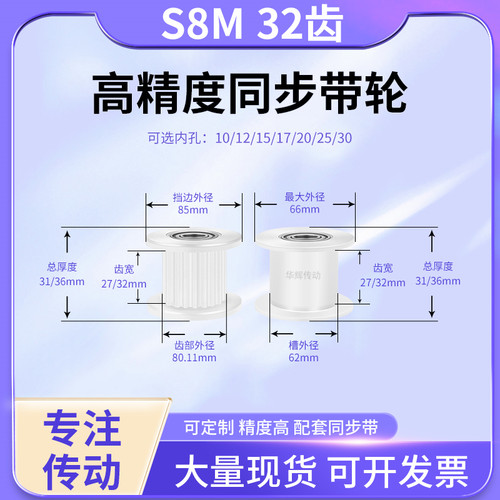 同步带轮S8M32齿张紧齿宽27/32内孔5/6/8/10/15/1720铝合金同步轮