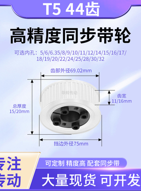 同步带轮免键T544齿宽11/16内孔5 6 8 10 12 14 1516铝合金同步轮