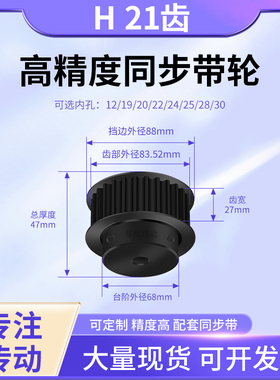 同步带轮H21齿黑BF齿宽27型内孔1920222425283045号钢同步轮45钢H