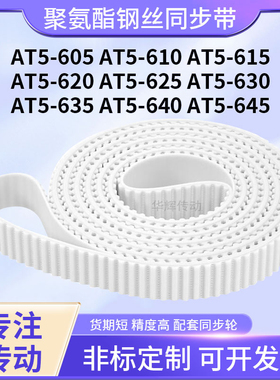 同步皮带钢丝现货T5610AT5615AT5620AT5625630635640AT5645同步带