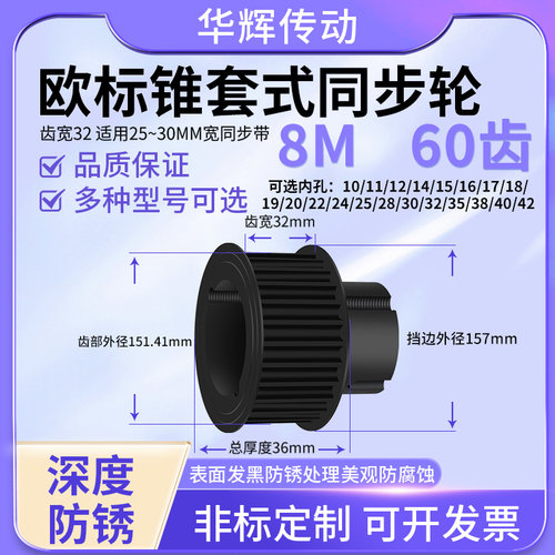 锥套同步皮带齿轮8M60齿宽32内孔101214151617181920242528同步轮