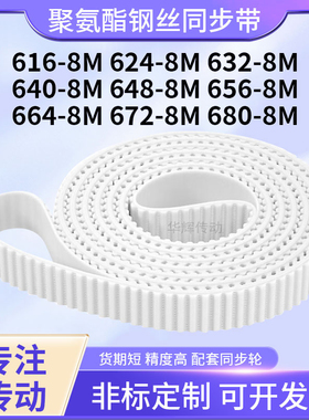 同步皮带钢丝现货8M6328M6408M6488M6568M6648M6728M680-8M同步带