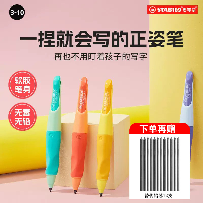 德国思笔乐网红胖胖铅笔3.15mm自动铅笔儿童练字正姿矫正握笔姿