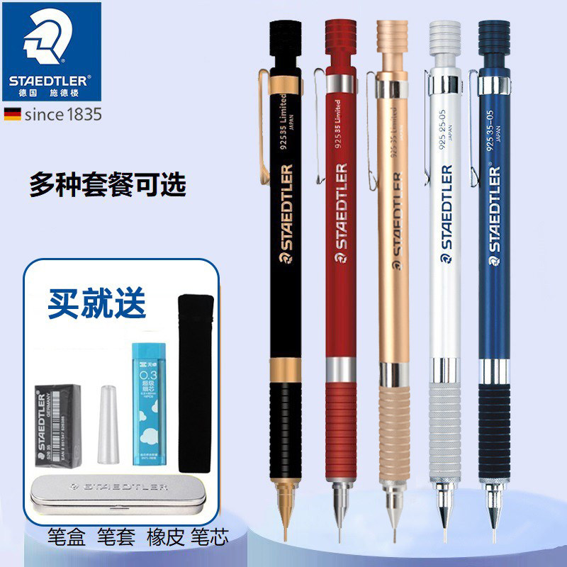 德国施德楼自动铅笔0.5|0.7|0.9|0.3|925 25全金属绘图自动铅笔