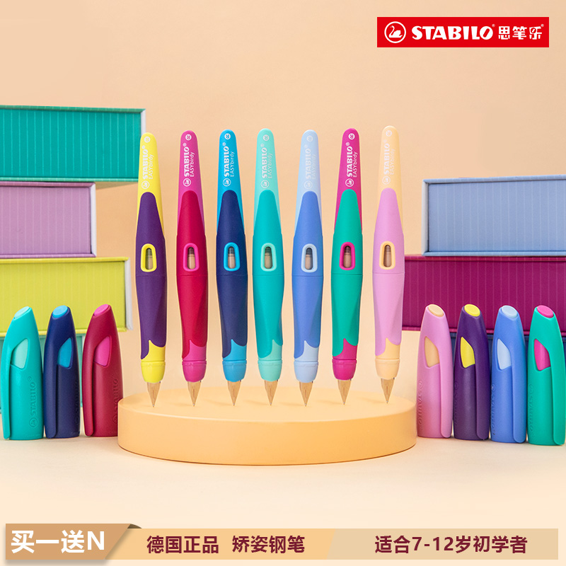 正品德国stabilo思笔乐小学生钢笔儿童矫正扭扭正姿钢笔礼盒套装