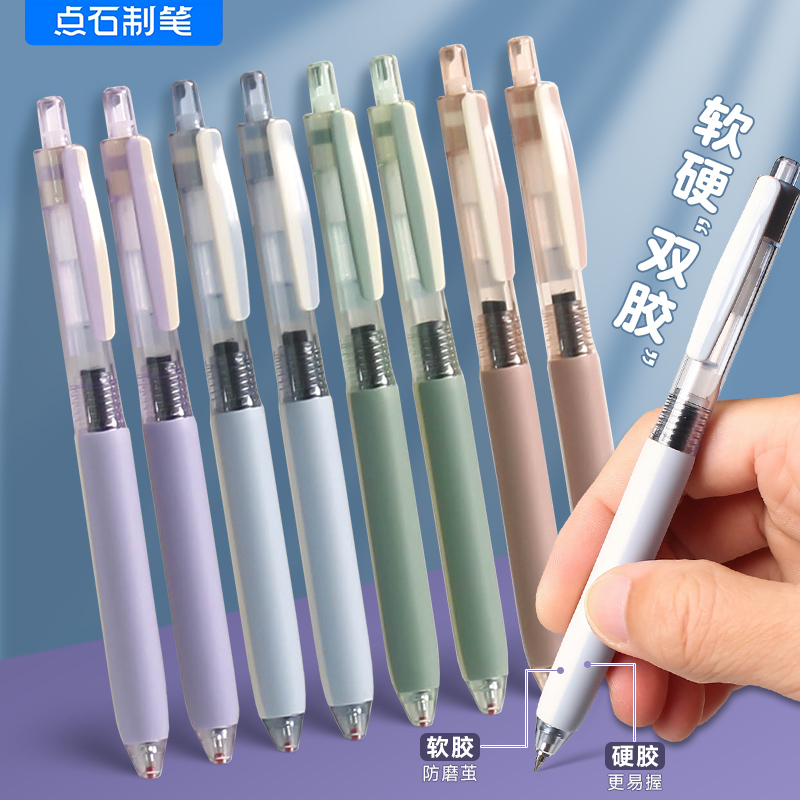 点石DS-0174指间温柔中性笔指尖软握双胶按动双珠碳素笔顺滑刷题