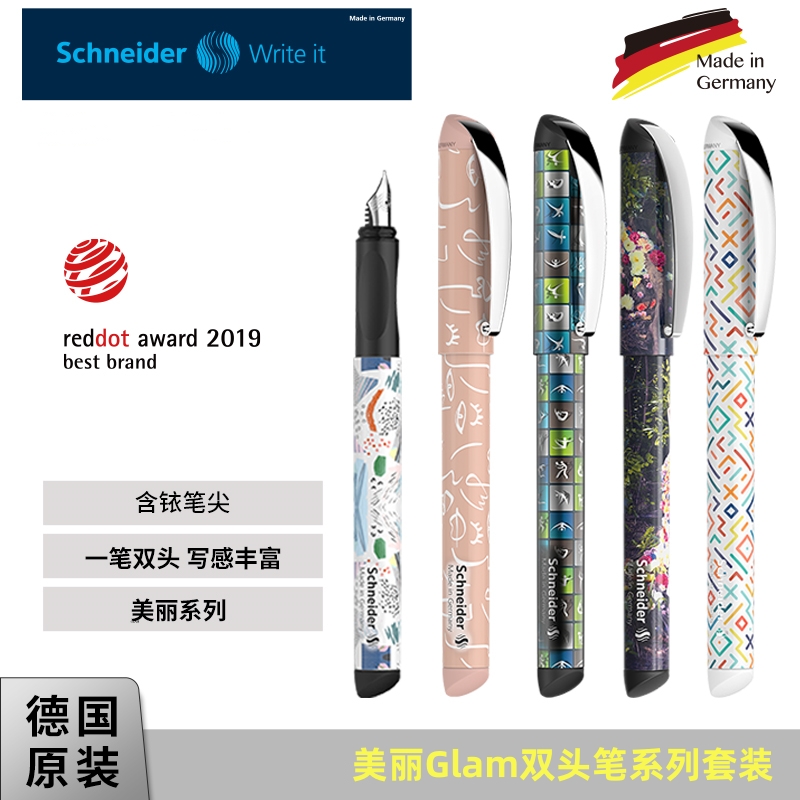 新品施耐德走珠笔墨囊套装礼盒