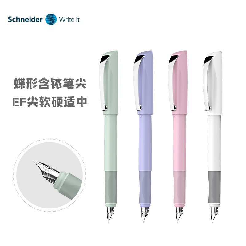 施耐德办公书写学生钢笔墨水