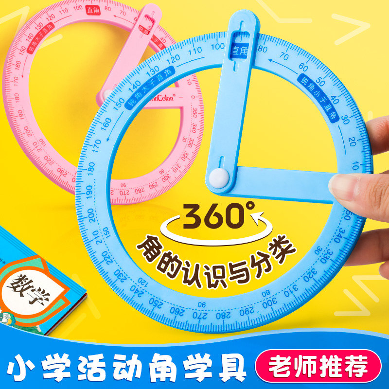 360도 활동 각도 교육 보조 도구 3학년 및 4학년 각도기 수학 각도 그리기 유물 초등학생 각도 눈금자 시위자