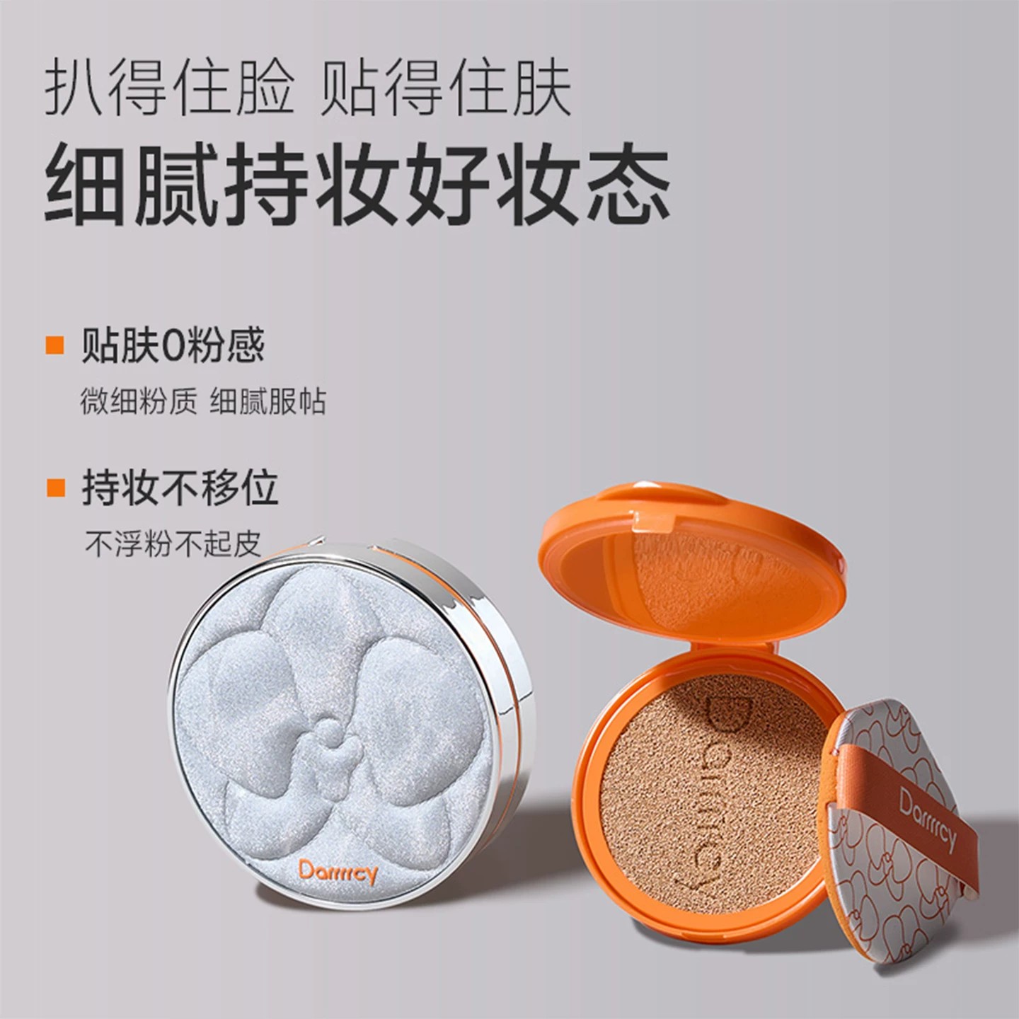 Darrrrcy臻颜户外美白隔离防晒气垫霜 SPF50+遮瑕三合一持久保湿
