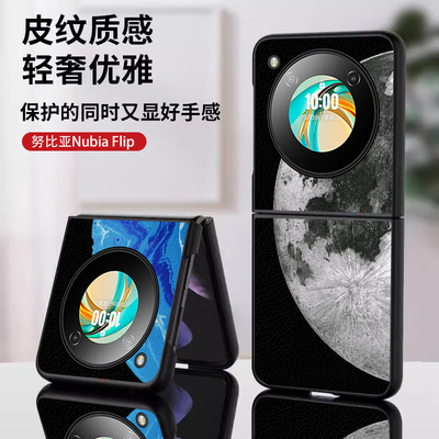 努比亚Flip皮纹壳创意保护套
