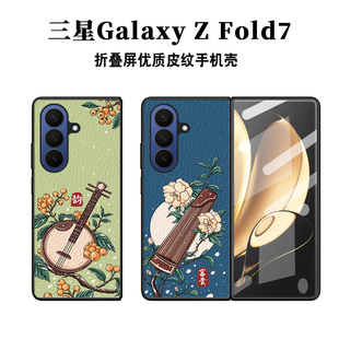 适用于三星zfold7创意卡通中国风折叠屏手机壳三星W25壳膜一体w24保护套w23防摔zfold6定制Fold5商务fold4新