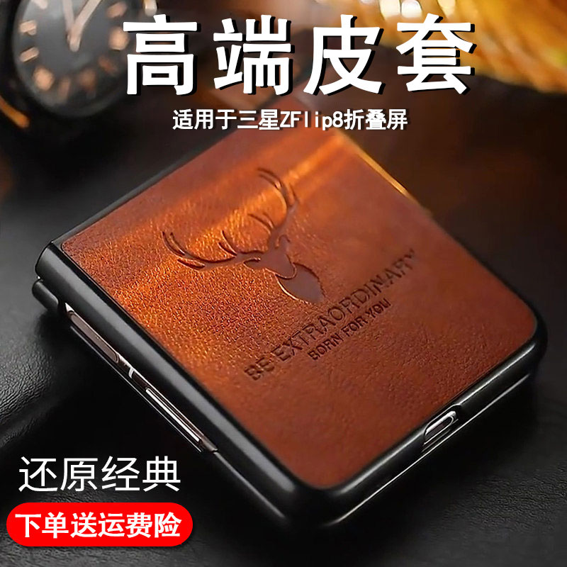 三星zflip8皮纹壳商务保护套