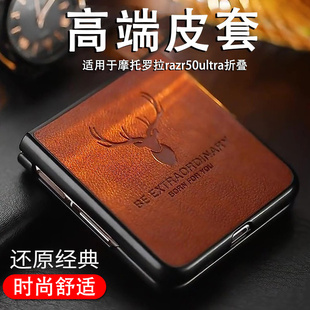 适用于摩托罗拉razr50ultra手机壳商务皮革Razr50保护套时尚折叠经典轻奢高档皮套razr40Ultra男女防摔轻薄