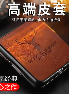 适用于荣耀Magic V Flip2手机壳商务皮套荣耀magicvflip2保护套创意高档时尚经典鹿头男女防摔轻薄壳膜一体硬