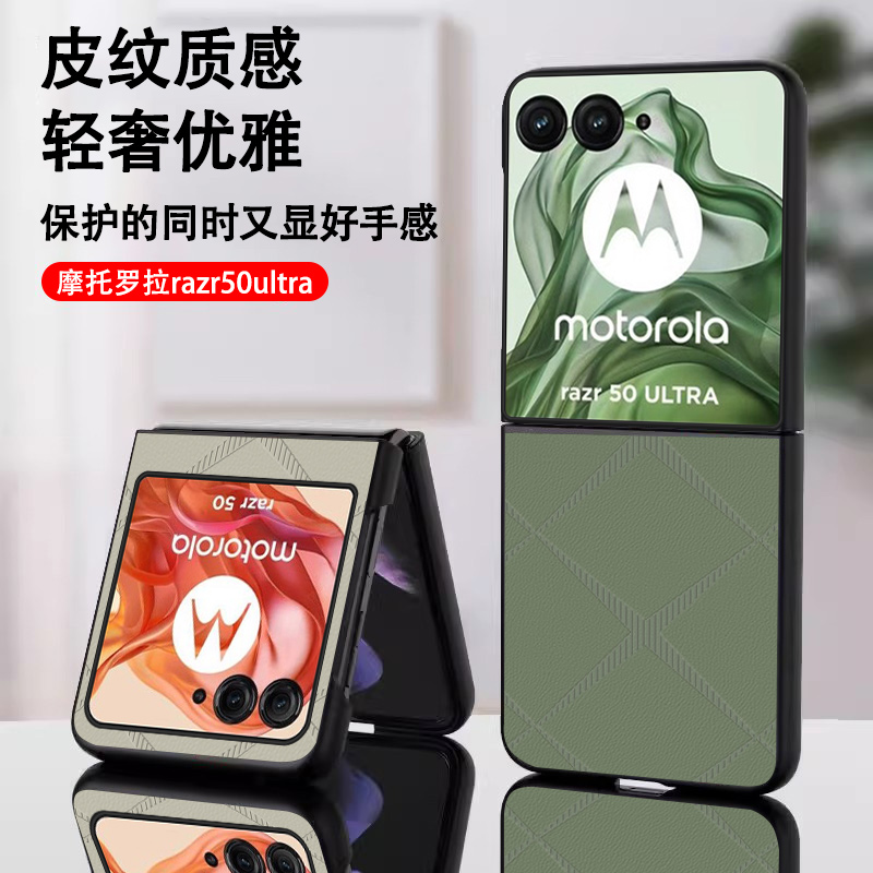 摩托罗拉razr50ultra素皮时尚
