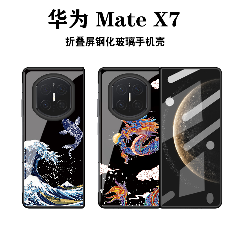 适用于华为MateX7折叠屏手机壳