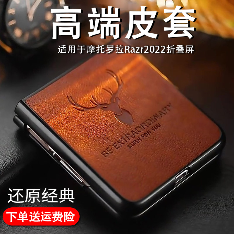 摩托罗拉razr2022皮纹壳商务时尚