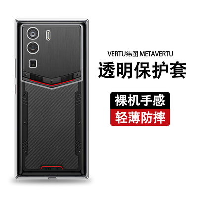Vertu纬图透明壳创意保护套