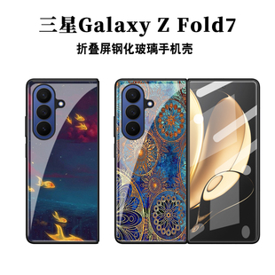 适用于三星zfold7钢化玻璃折叠屏手机壳三星w25壳膜一体zfold6保护套w24防摔fold6定制w23个性fold5商务时尚