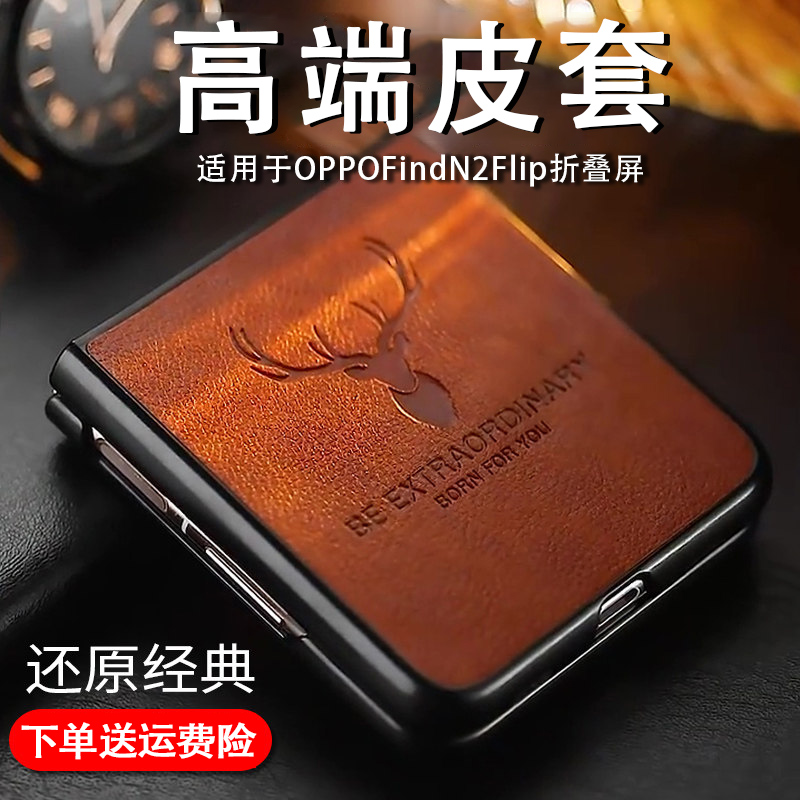 适用于oppofindn2flip手机壳高端真皮OPPOFindN3Flip折叠保护套n3flip创意商务时尚简约男女轻薄皮套防摔新款-封面