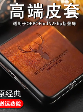 适用于oppofindn2flip手机壳高端素皮OPPOFindN3Flip折叠保护套FindN5创意商务时尚简约男女轻薄皮套防摔新款