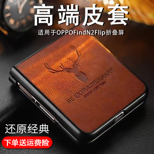 适用于oppofindn2flip手机壳高端真皮OPPOFindN3Flip折叠保护套n3flip创意商务时尚 简约男女轻薄皮套防摔新款