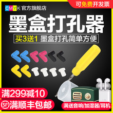 墨盒 打孔 工具 改装扩孔钻头 连供配件硅胶密封塞子 开孔器 扩孔钻孔工具 螺丝刀 通孔塞 实心塞