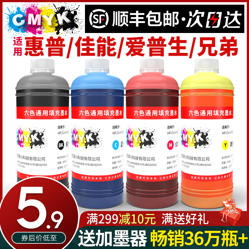 打印机墨水适用爱普生惠普佳能hp803连供680墨盒4彩色mg2580s黑3680mp288喷墨2132通用1112epson004非原装002