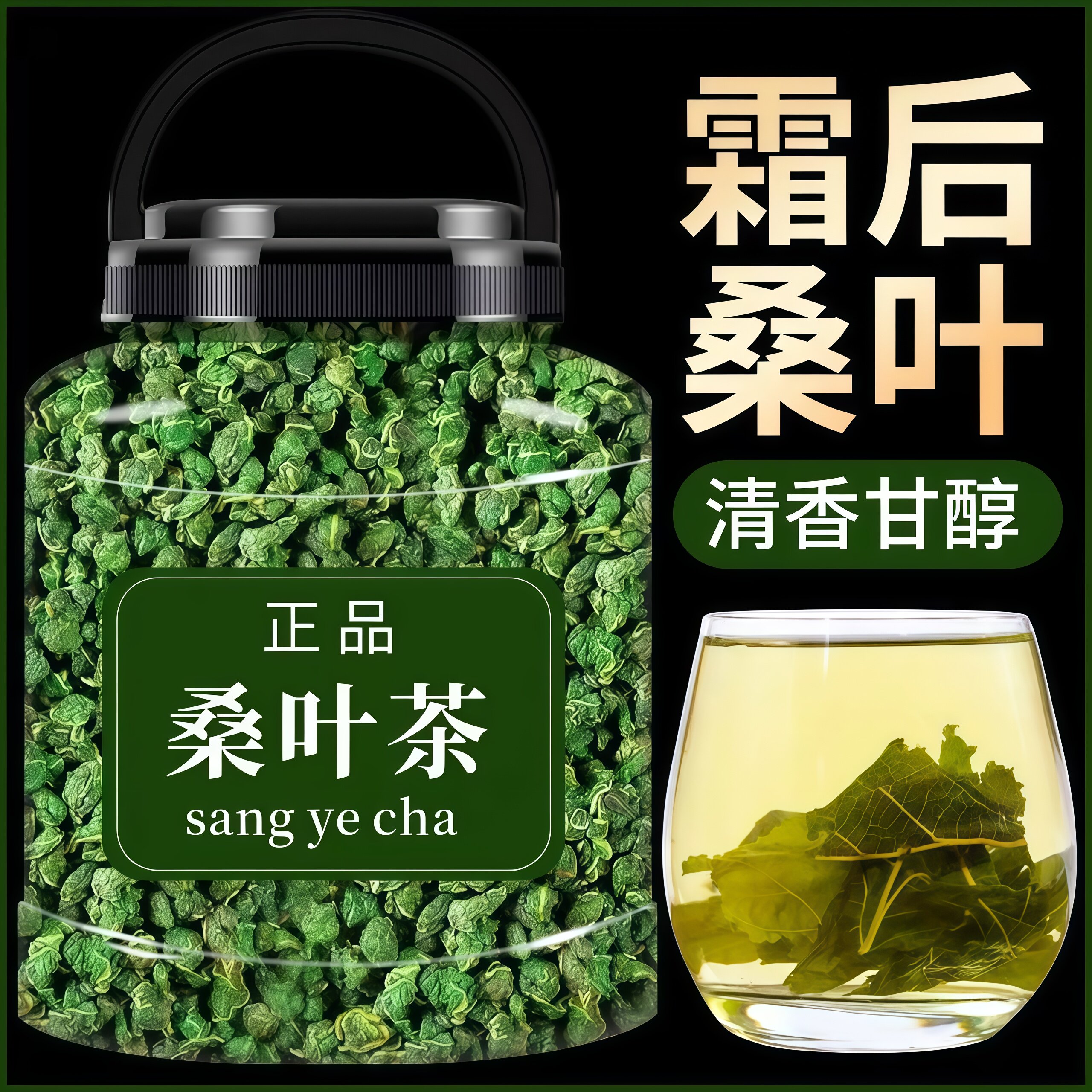 霜后桑叶茶正品500g罐装